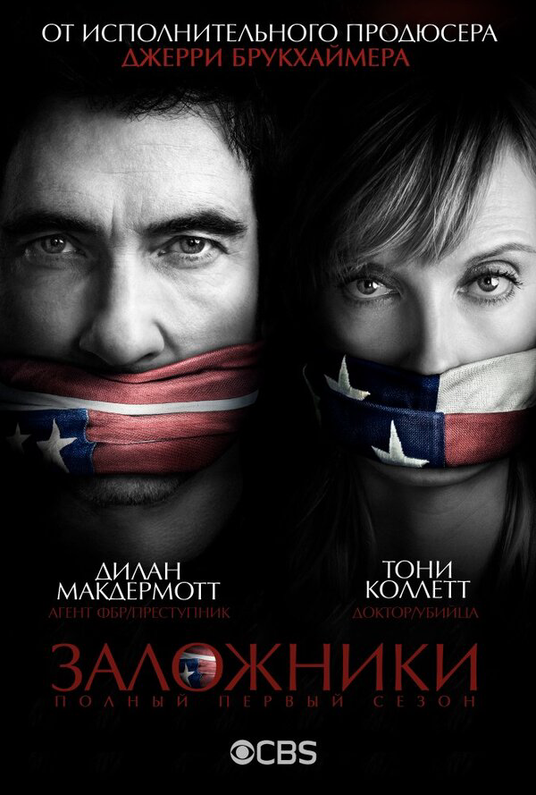 Заложники 2013 постер